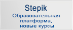 Stepik